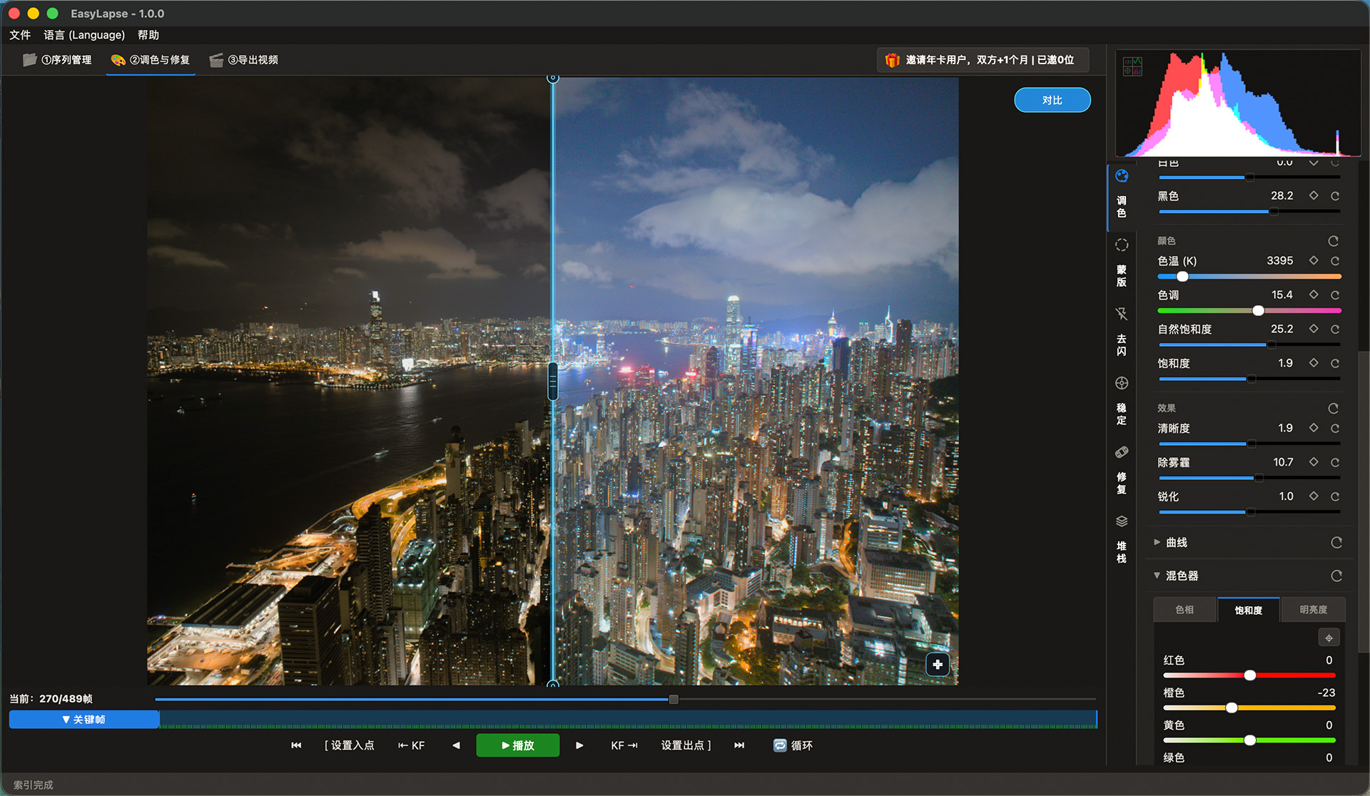 EasyLapse timelapse post-production workspace
